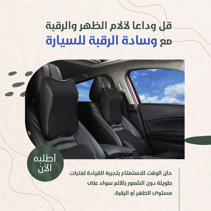 وسادة دعم الظهر والكتف للسيارة - لتوفير الراحة أثناء القيادة