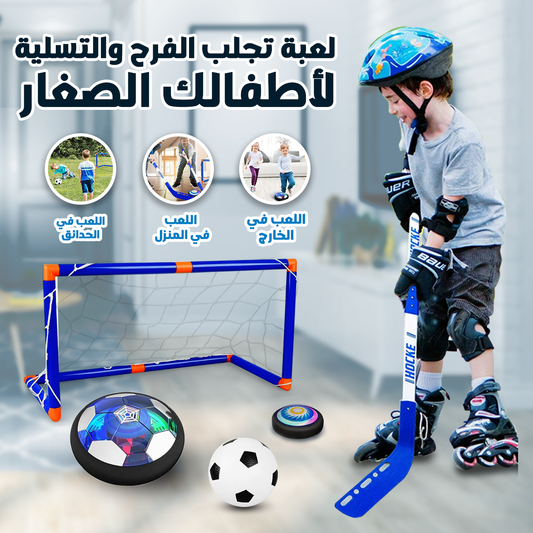لعبة هوكي هوائية للأطفال - تصميم ممتع وآمن للتسلية العائلية
