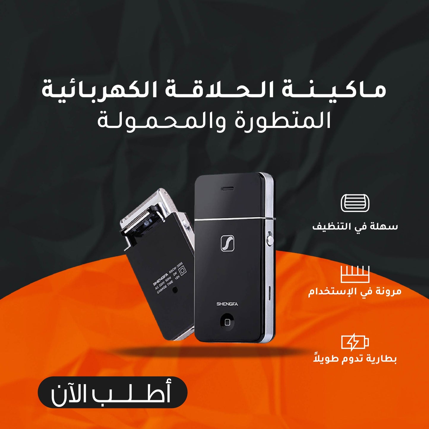 آلة حلاقة كهربائية للرجال - شفرات دقيقة وراحة مثالية