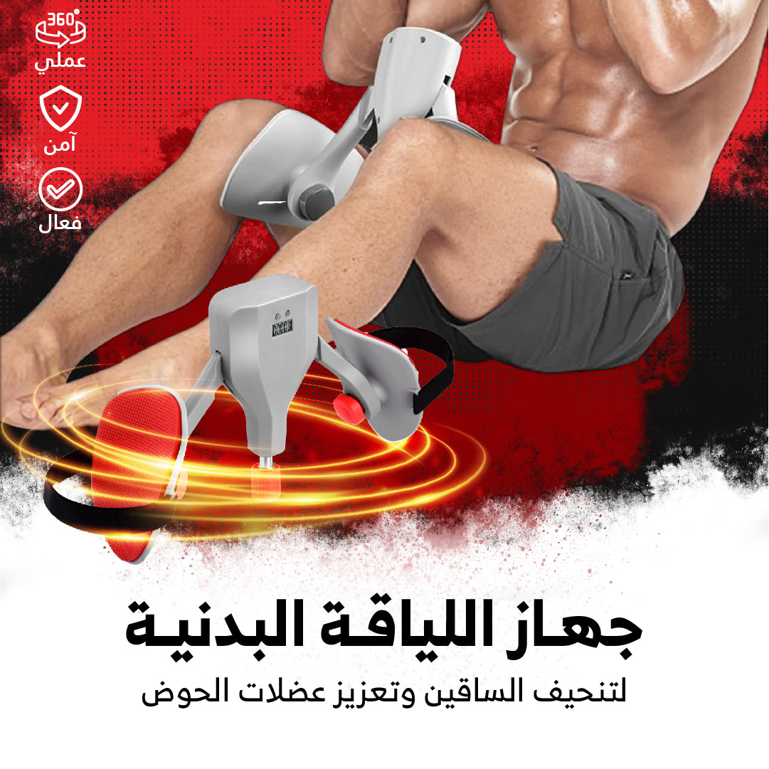 جهاز تمرين الفخذ - لتحسين اللياقة وتقوية العضلات