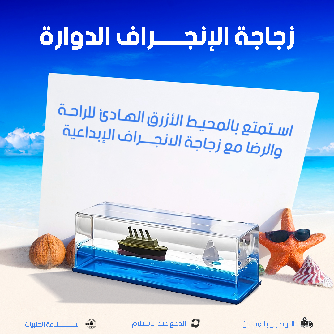 زينة مكتبية على شكل قارب تيتانيك - لعبة تزيينية لا تغرق بتصميم فريد