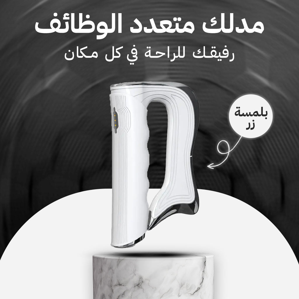 سكين كهربائي لتدليك العضلات - أداة فعالة للاسترخاء وعلاج الإجهاد