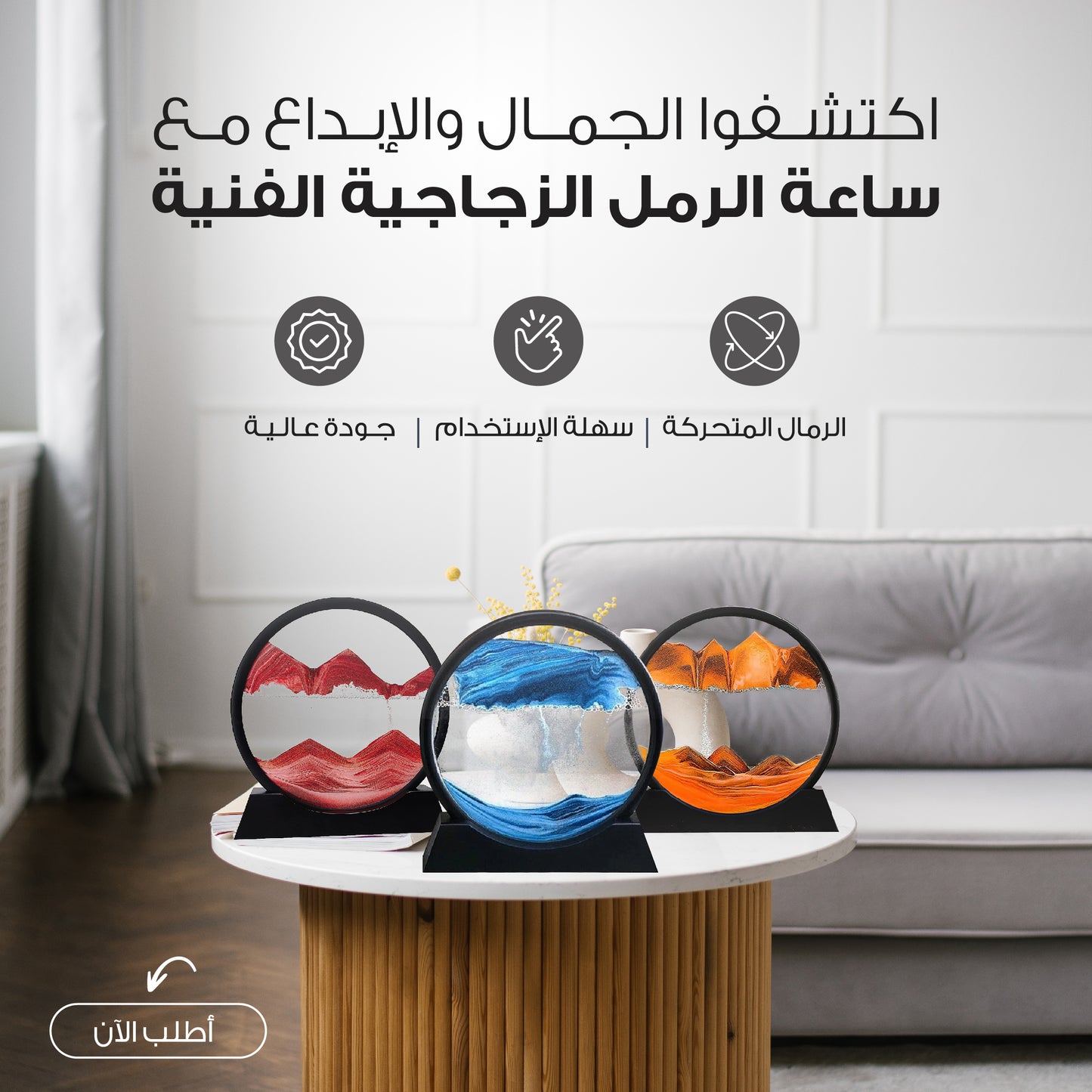 ديكور حركة الرمال السائلة ثلاثية الأبعاد - لمسة فنية تنبض بالحياة
