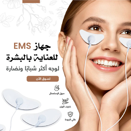 جهاز تدليك الوجه EMS - لتحسين الدورة الدموية وتجديد البشرة