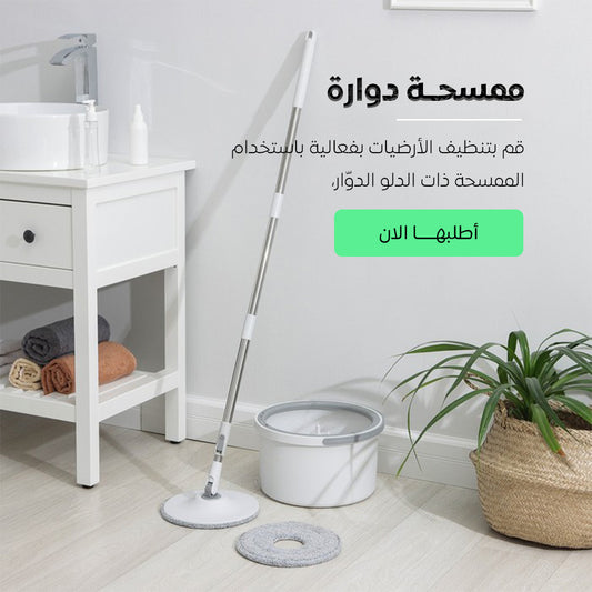 ممسحة دوارة قابلة للتدوير - لتنظيف سهل وفعّال