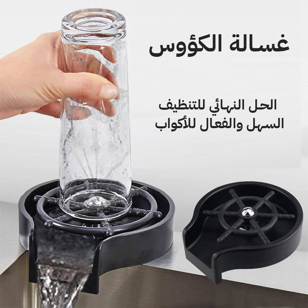 .غسالة أكواب أوتوماتيكية - لتوفير الوقت والجهد في التنظيف