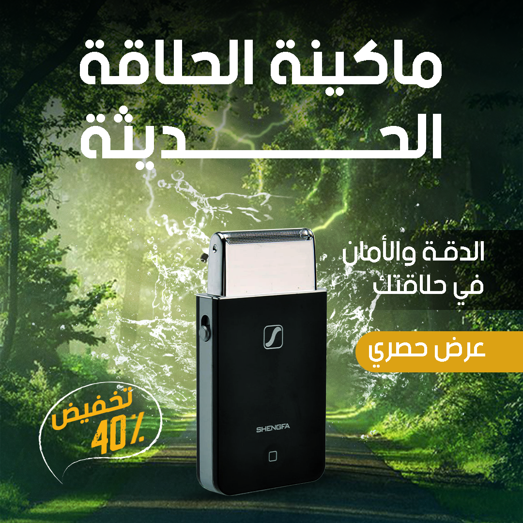 آلة حلاقة كهربائية للرجال - شفرات دقيقة وراحة مثالية