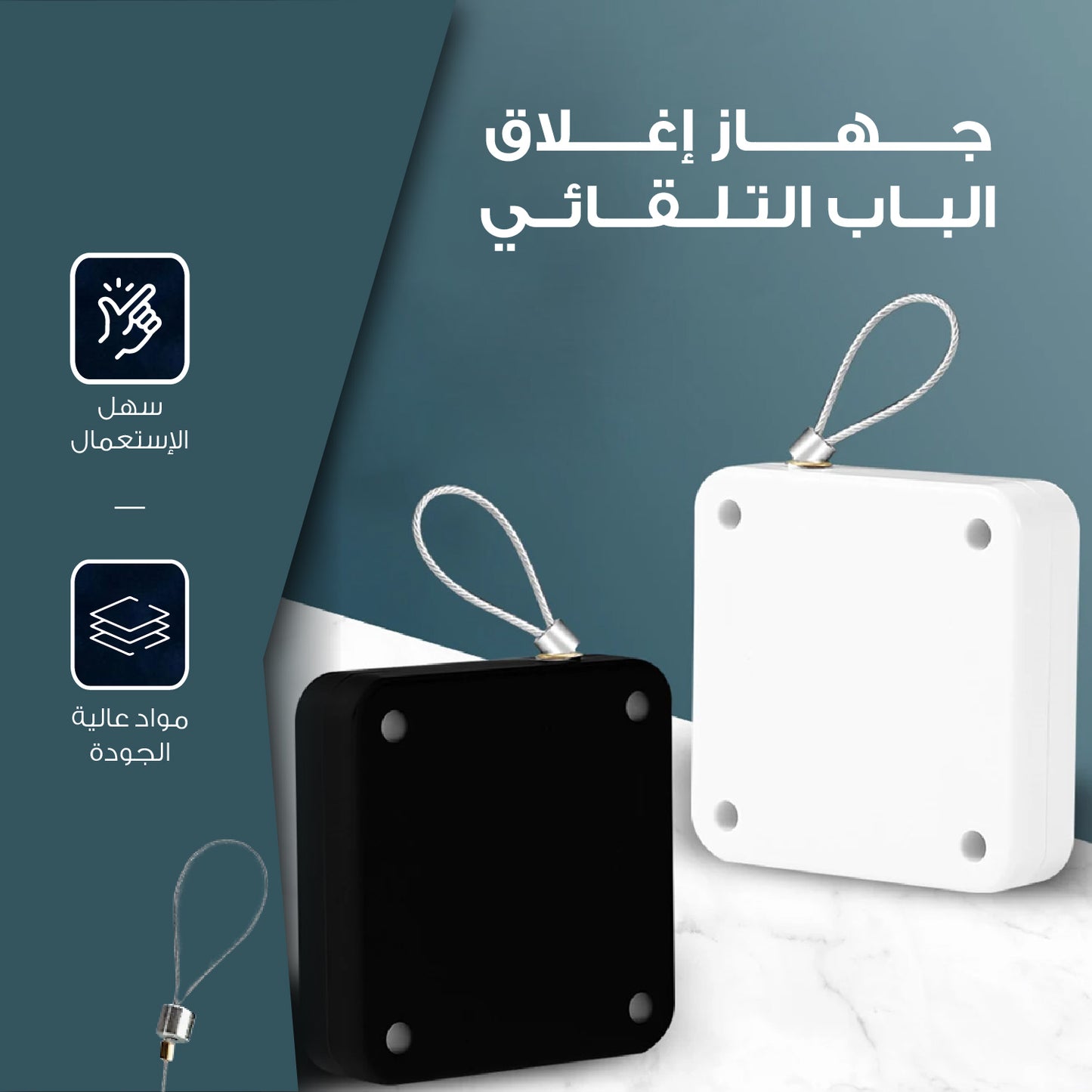 مغلق باب أوتوماتيكي - لضمان الأمان وسهولة الاستخدام