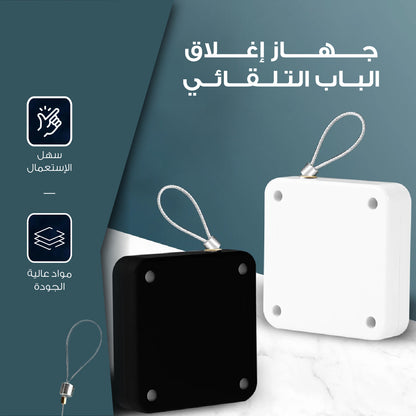 مغلق باب أوتوماتيكي - لضمان الأمان وسهولة الاستخدام