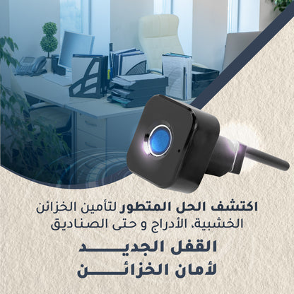قفل بصمة الإصبع - تركيب سهل ومثالي للأدراج