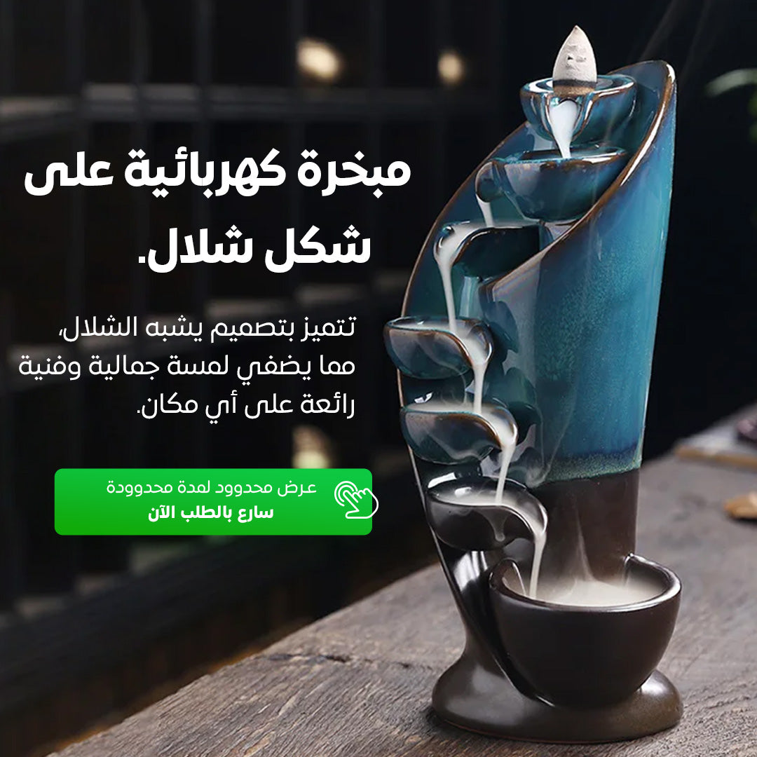 حرق بخور خزفي يدوياً - مزهرية بخور بزخارف ودخان متدرج