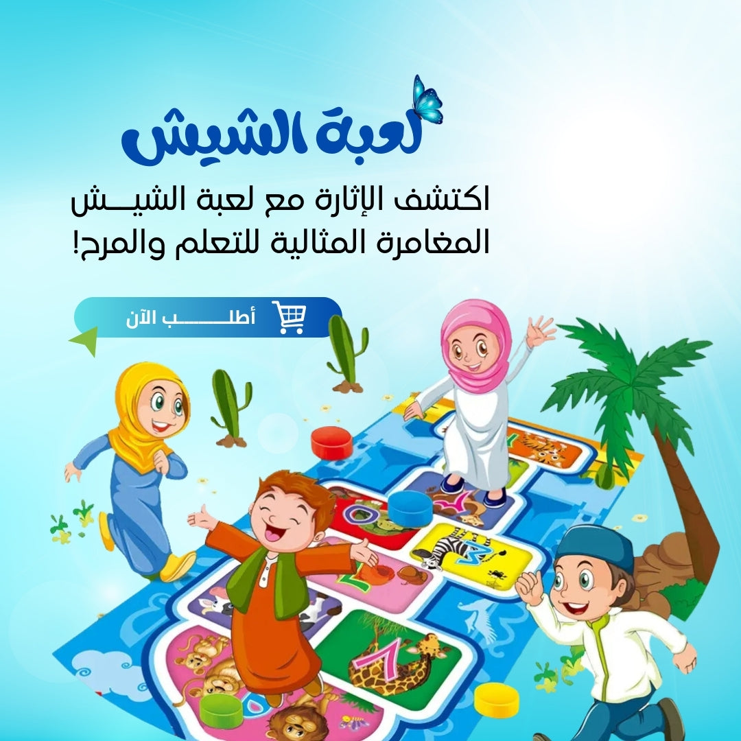 لعبة قفز التمساح الأرضية - نشاط ترفيهي وتعليمي للأطفال