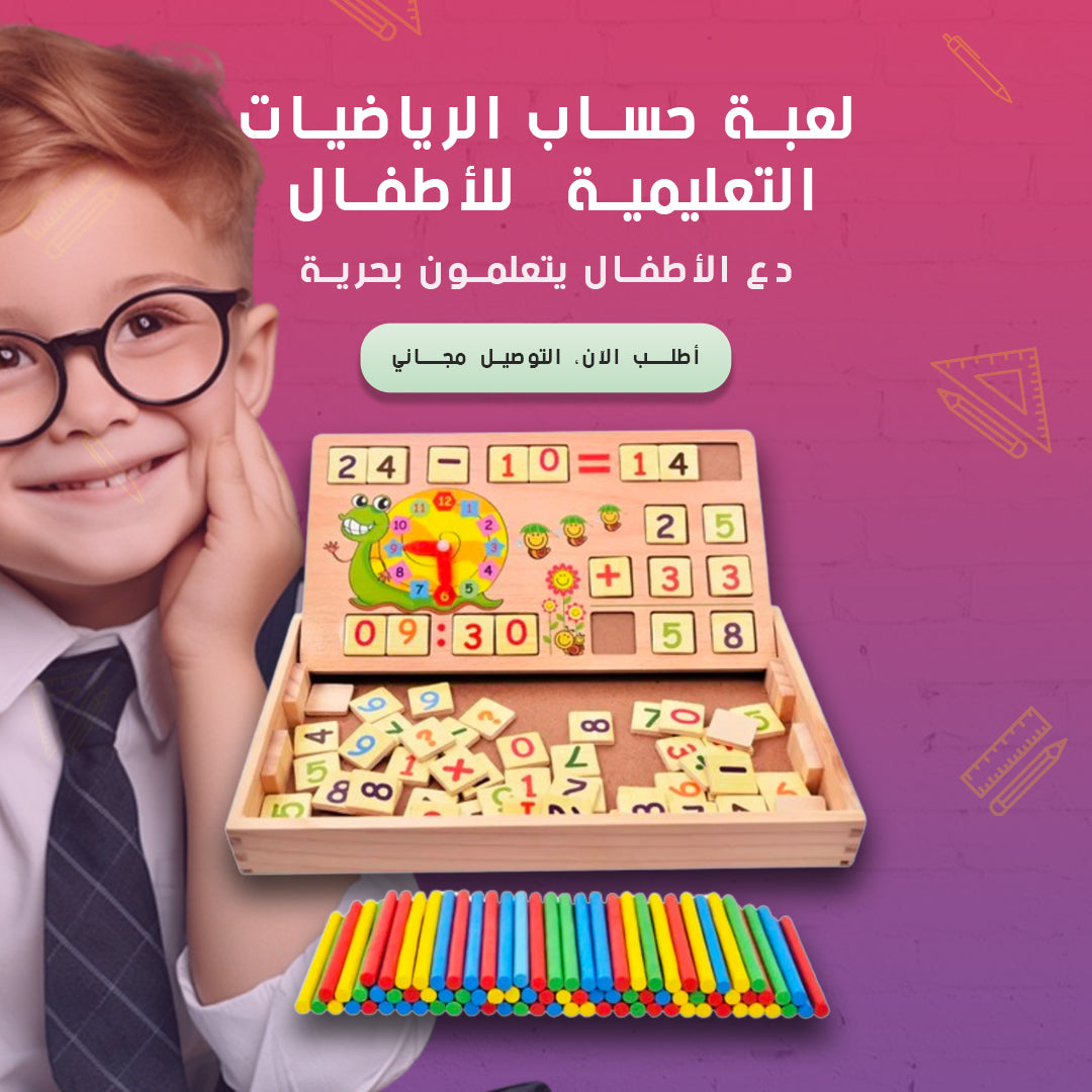 صندوق تعليمي خشبي متعدد الوظائف - لتعلم الحساب والتخطيط للأطفال