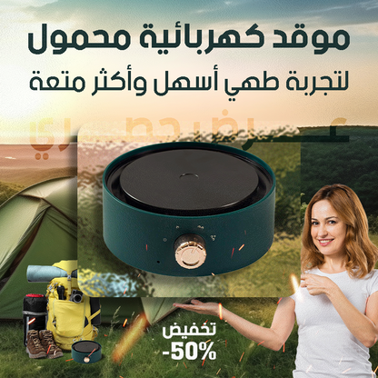 موقد مغناطيسي مستدير كهربائي - مثالي للطهي التجاري والمنزلي