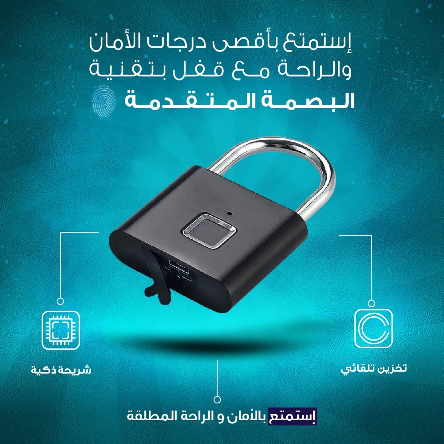 قفل رقمي ببصمة - تصميم أنيق مع خاصية الشحن USB