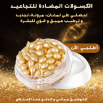 ⁦كبسولات سيروم مغذية للبشرة - تركيبة غنية لتحسين نضارة البشرة⁩ - الصورة ⁦2⁩