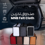 منظم حقيبة السيارة - تصميم عملي لتنظيم الأغراض داخل الصندوق