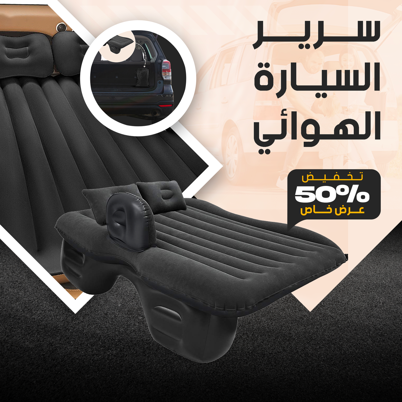 4LfpUJK8aOcMtLsqLyqwA5hqoyrUTpVnPzWGupFA سرير هوائي للسيارة - للنوم والاسترخاء أثناء السفر - Image 1