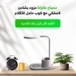 مصباح مكتبي LED متعدد الوظائف - قابل للطي مع شاحن لاسلكي للجوال - Image 2