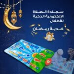 سجادة صلاة ذكية للأطفال - تعليم الصلاة بطريقة تفاعلية وممتعة - Image 2