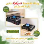 موقد غاز محمول - خيار مثالي للتخييم والتنقل - Image 2