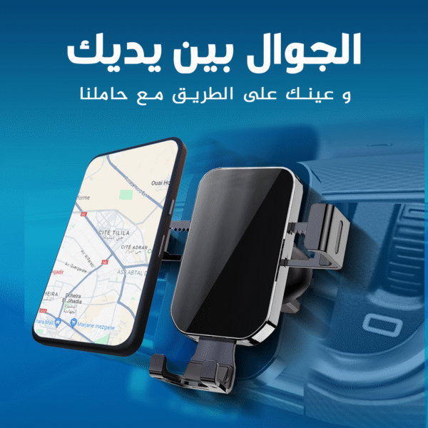حامل هاتف للسيارة - تثبيت قوي وسهل الاستخدام