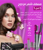 أداة تصفيف الشعر الساخنة 5 في 1 - مثالية للتجعيد والتمليس - Image 2