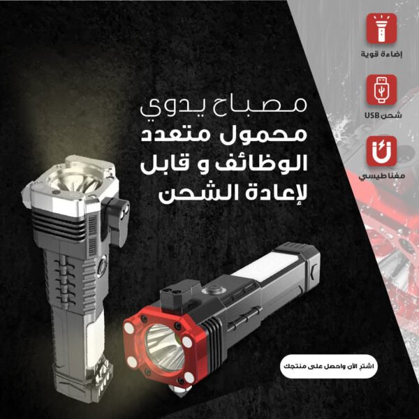 كشاف قابل لإعادة الشحن - إضاءة عالية المدى طويلة الأمد