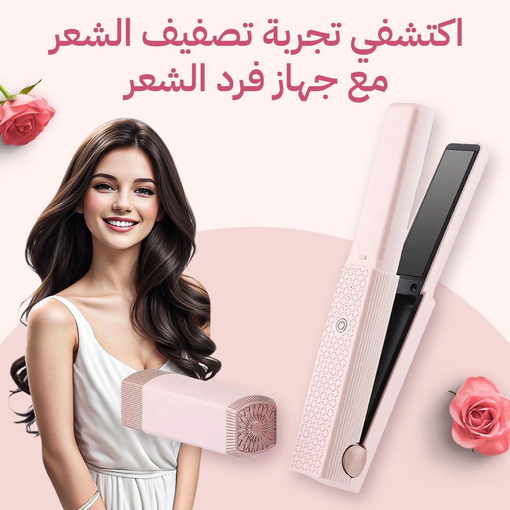 DRN632cUqyoKwca5fO8zxBAo9SbDNnSlEDOHNR3N_fc6893b3-683c-42b5-9741-2debe1ad9cb2 مملس شعر لاسلكي - تصميم عصري لتصفيف الشعر بسهولة - Image 1