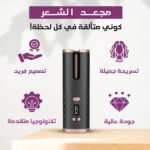 آلة تمويج الشعر الأوتوماتيكية - لتصفيف سهل وسريع - Image 3