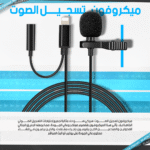 مايكروفون صغير للتثبيت على الملابس - مناسب للبث والتسجيل - Image 2