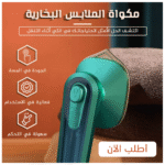 ⁦مكواة ملابس صغيرة للسفر - احترافية ومثالية للاستخدام المتنقل⁩ - الصورة ⁦3⁩