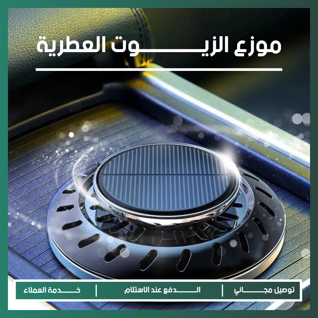 bOdMnyg9Sd8MpnnCTuVodezQBP1hg5dGgZyM39Ru معطر سيارة بالطاقة الشمسية - تصميم عصري مع رائحة منعشة - Image 1