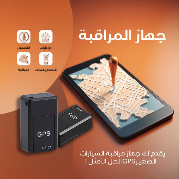جهاز تتبع GPS صغير - مثالي للمراقبة وتتبع المواقع بسهولة
