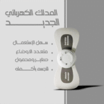 جهاز تدليك الجسم المحمول - لتخفيف التوتر والاسترخاء العميق - Image 2