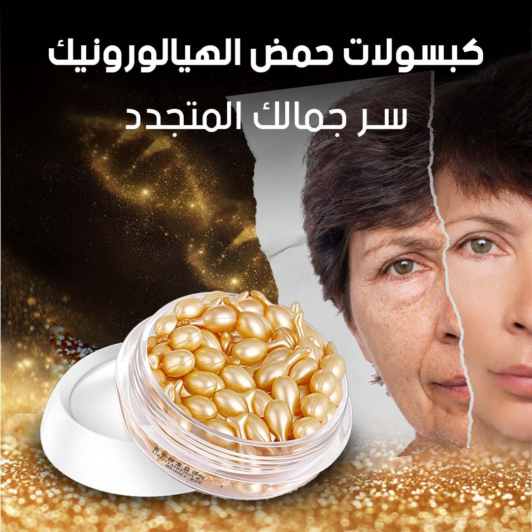 cVi0AkOmWqftMNr7CIHWtF7cT5jdeoyViAXA0VYl كبسولات سيروم مغذية للبشرة - تركيبة غنية لتحسين نضارة البشرة - الصورة 1
