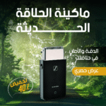 آلة حلاقة كهربائية للرجال - شفرات دقيقة وراحة مثالية - Image 3