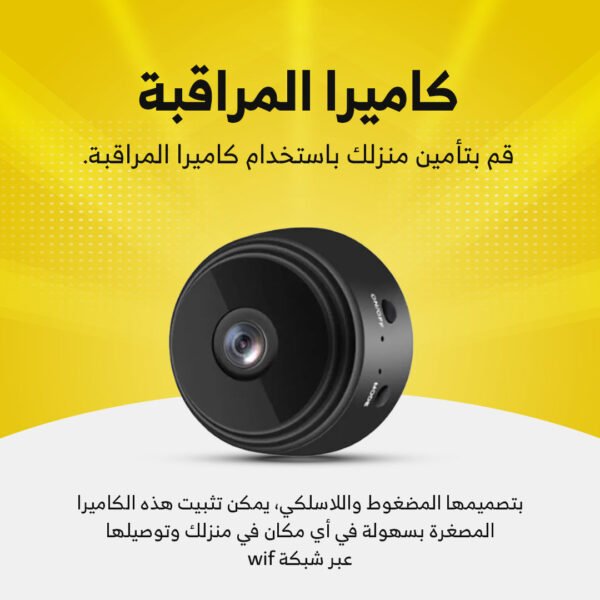 كاميرا صغيرة واي فاي A9 - مراقبة دقيقة وسهلة الاستخدام