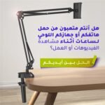 حامل معدني للهواتف والأجهزة اللوحية - تصميم مريح وقابل للتعديل - Image 2