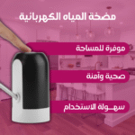 مضخة مياه كهربائية - مثالية للاستخدام المنزلي والتخييم - Image 3