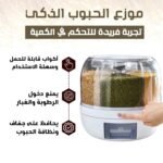 علبة تخزين دوارة للحبوب 360 درجة - لتوفير المساحة والحفاظ على الطعم - Image 3