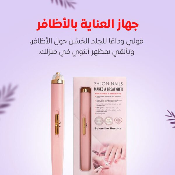 آلة تجميل الأظافر الاحترافية 5 في 1 - تصميم متعدد الاستخدامات