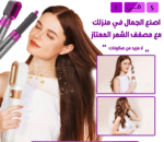 أداة تصفيف الشعر الساخنة 5 في 1 - مثالية للتجعيد والتمليس